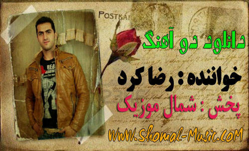 رضا کرد